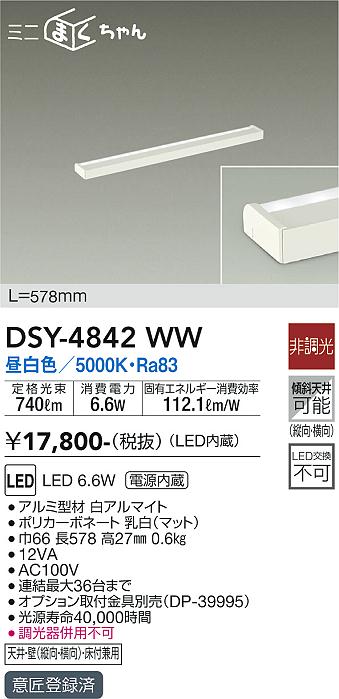 Rakuten - 【最安値に挑戦】　 大光　DSY-4842WW