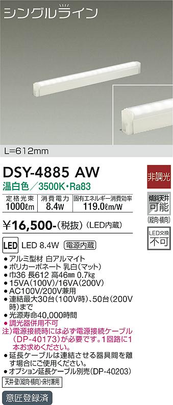 Rakuten - 【最安値に挑戦】　 大光　DSY-4885AW