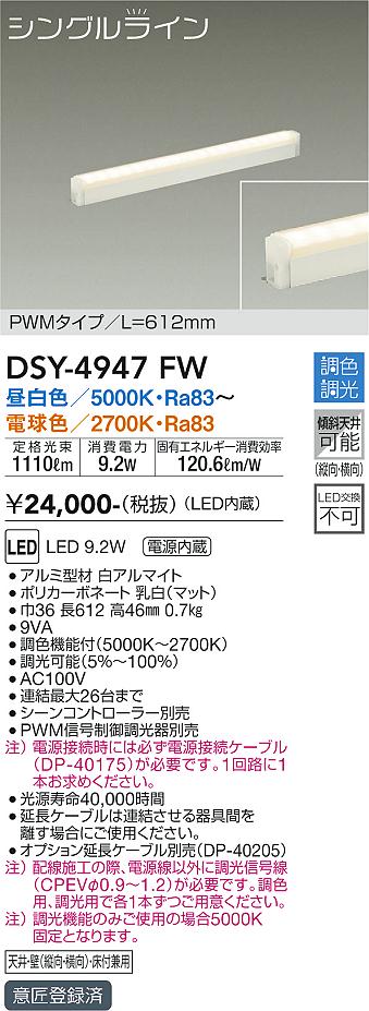 Rakuten - 6/20〜6/26 お買い物マラソン 最大47倍　【最安値に挑戦】　 大光　DSY-4947FW
