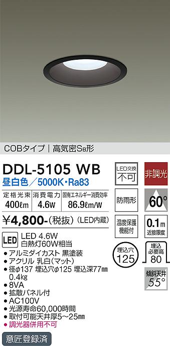 楽天市場】ddl-5105 yw（ブランド大光電機）の通販