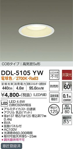 【最安値に挑戦】 大光 DDL-5105YW 【最安値に挑戦】 大光 DDL-5105YW