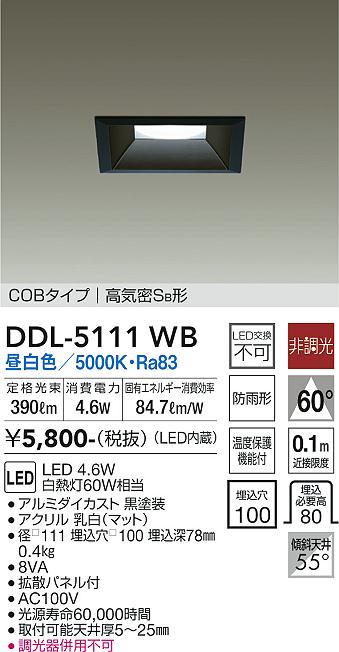 Rakuten - 【最安値に挑戦】　 大光　DDL-5111WB