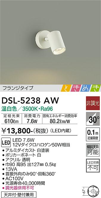[インボイス領収書対応] 大光　DSL-5238AW