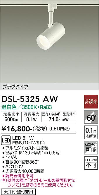 Rakuten - 【最安値に挑戦】　 大光　DSL-5325AW