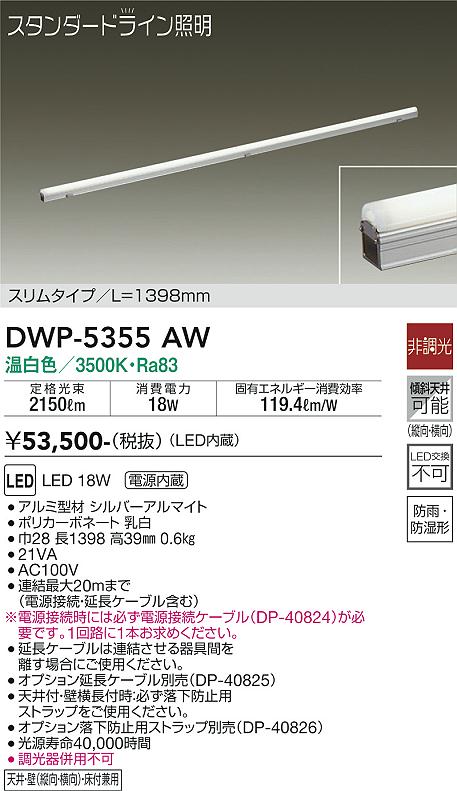 Other - 5/9〜5/16 お買い物マラソン 最大49倍　【最安値に挑戦】　 大光　DWP-5355AW
