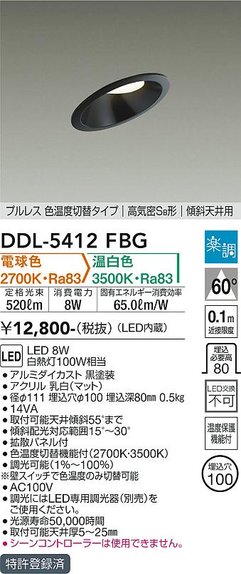 Rakuten - 6/4〜6/11 楽天スーパーSALE 最大47倍　【最安値に挑戦】　 大光　DDL-5412FBG