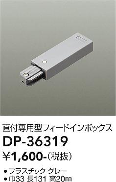 Rakuten - 【最安値に挑戦】　 大光　 DP-36319 LED