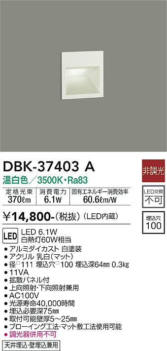 Rakuten - 【最安値に挑戦】　 大光　DBK-37403A