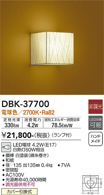 Rakuten - 【最安値に挑戦】　 大光　DBK-37700