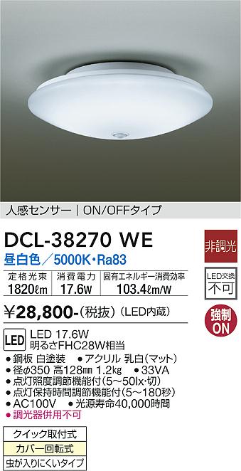 Other - 【最安値に挑戦】　 大光　DCL-38270WE