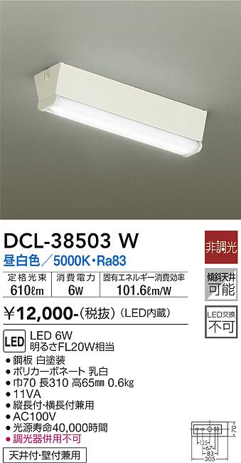 Rakuten - 【最安値に挑戦】　 大光　DCL-38503W