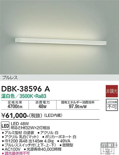 【最安値に挑戦】 大光 DBK-38596A 【最安値に挑戦】 大光 DBK-38596A