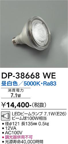 【最安値に挑戦】 大光 DP-38668WE