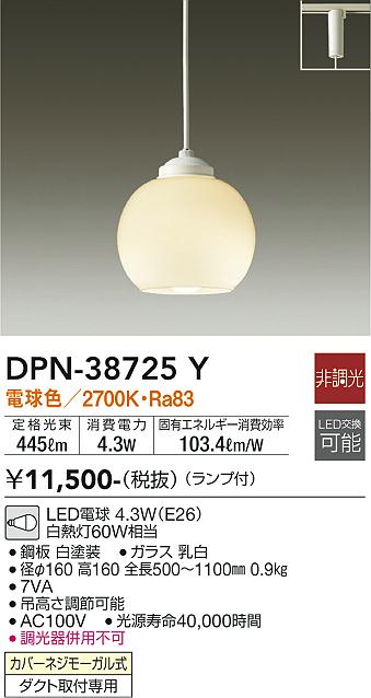 Other - 5/9〜5/16 お買い物マラソン 最大49倍　【最安値に挑戦】　 大光　DPN-38725Y
