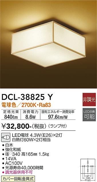 6/4〜6/11 楽天スーパーSALE 最大47倍　【最安値に挑戦】　 大光　DCL-38825Y