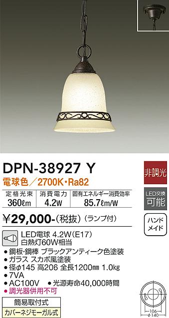 Rakuten - 【最安値に挑戦】　 大光　DPN-38927Y