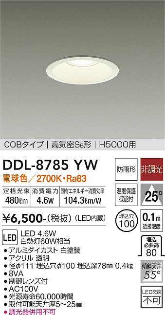 楽天市場】ddl-8791 ywの通販