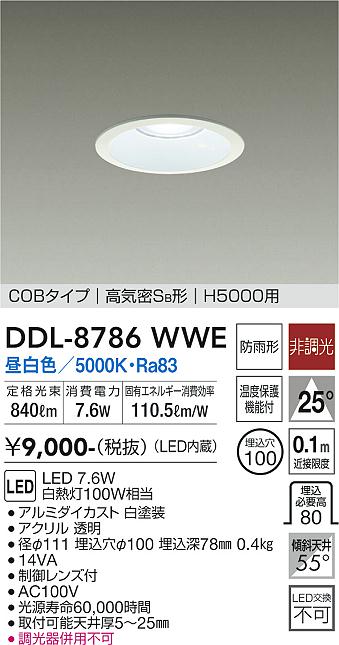 Rakuten - 6/4〜6/11 楽天スーパーSALE 最大47倍　【最安値に挑戦】　 大光　DDL-8786WWE