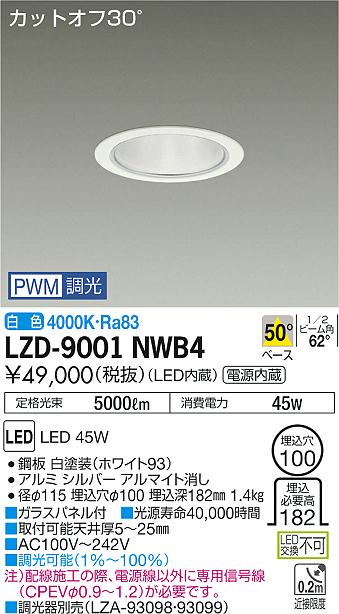 2/19〜2/23　限定！お買い物マラソン　最大46.5倍　【最安値に挑戦】　 大光　LZD-9001NWB4