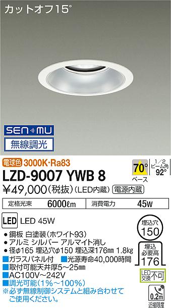 Rakuten - 【最安値に挑戦】　 大光　LZD-9007YWB8
