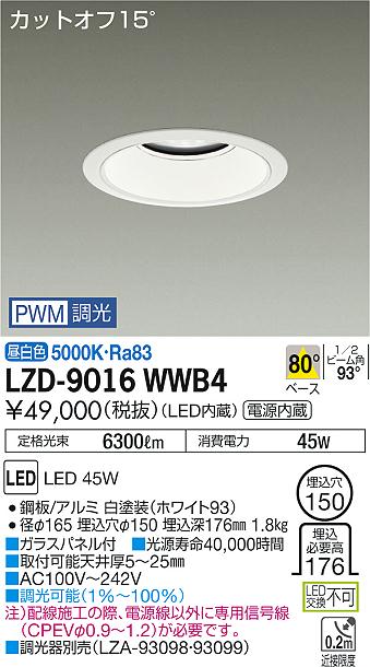 Other - 【最安値に挑戦】　 大光　LZD-9016WWB4