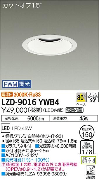 【最安値に挑戦】　 大光　LZD-9016YWB4