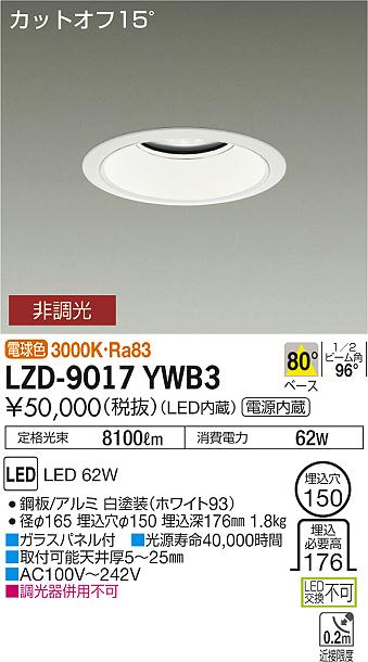Rakuten - 【最安値に挑戦】　 大光　LZD-9017YWB3