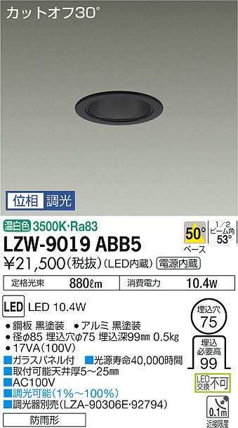 9/4〜9/11限定！楽天スーパーSALE　最大47倍　【最安値に挑戦】　 大光　LZW-9019ABB5