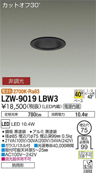 Rakuten - 【最安値に挑戦】　 大光　LZW-9019LBW3