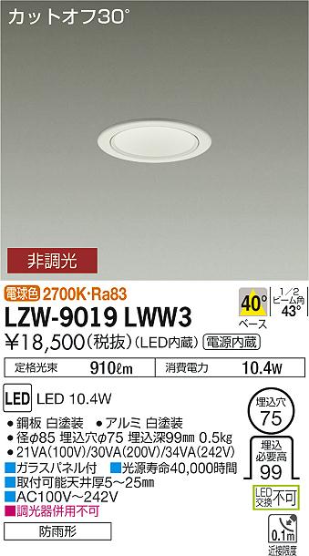 Rakuten - 【最安値に挑戦】　 大光　LZW-9019LWW3