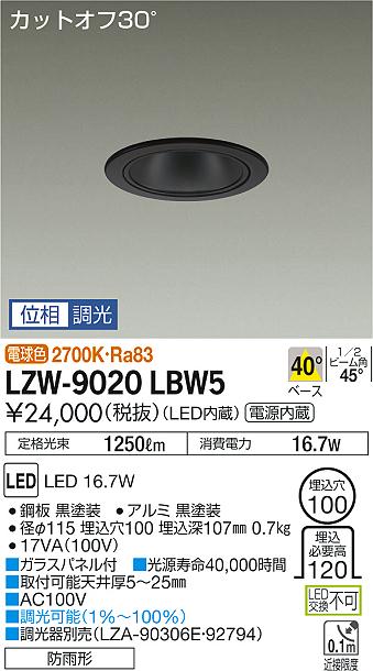 Rakuten - 6/20〜6/26 お買い物マラソン 最大47倍　【最安値に挑戦】　 大光　LZW-9020LBW5