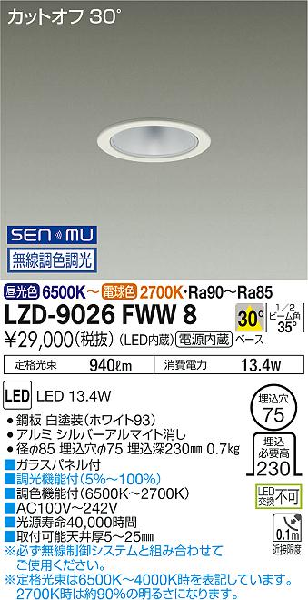 Other - 【最安値に挑戦】　 大光　LZD-9026FWW8
