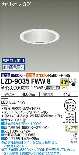 1/24～1/29 お買い物マラソン 最大47倍 【最安値に挑戦】 大光 LZD-9035FWW8