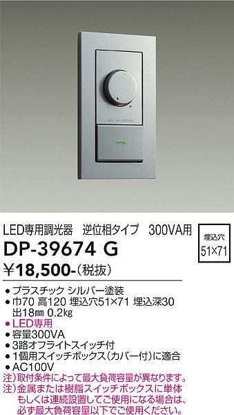 Rakuten - 【最安値に挑戦】　 大光　DP-39674G