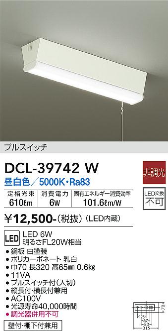 Other - 【最安値に挑戦】　 大光　DCL-39742W
