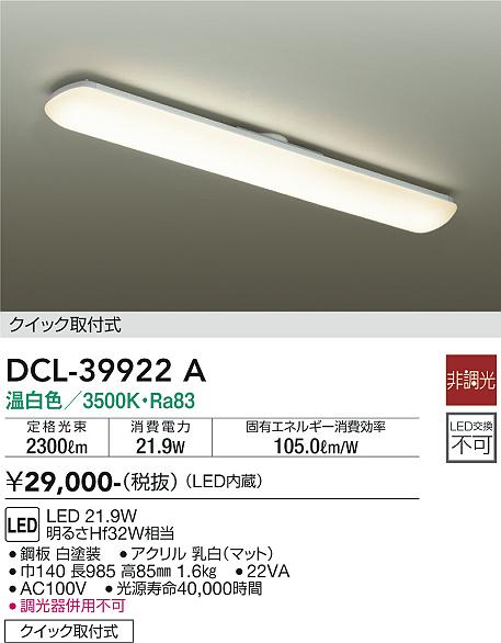 Rakuten - 6/20〜6/26 お買い物マラソン 最大47倍　【最安値に挑戦】　 大光　DCL-39922A