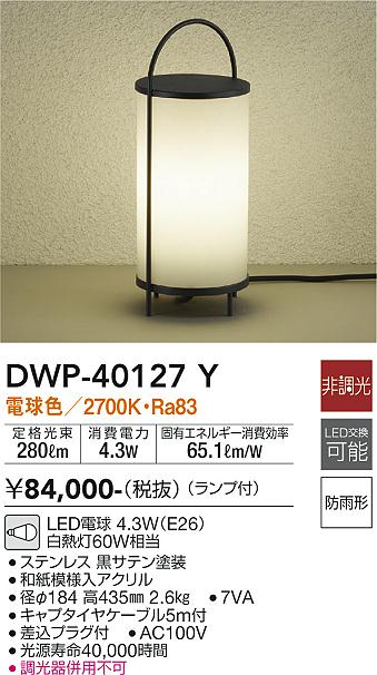 Rakuten - 【最安値に挑戦】　 大光　DWP-40127Y