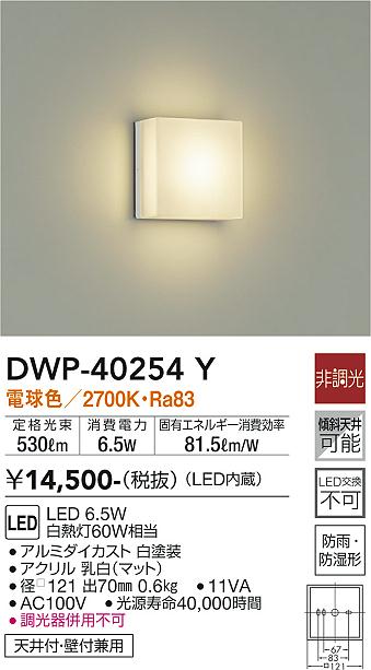 LED交換不可■調光器併用不可傾斜天井使用可能防雨・防湿形本体：アルミダイカスト 白塗装/カバー：アクリル 乳白（マット）光源寿命：光源寿命40,000時間