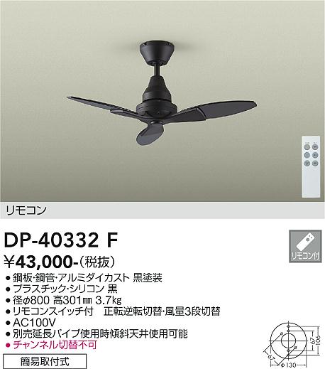Rakuten - 6/20〜6/26 お買い物マラソン 最大47倍　【最安値に挑戦】　 大光　DP-40332F