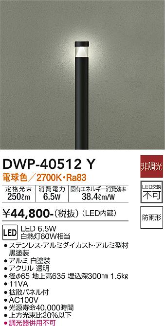 Other - 5/9〜5/16 お買い物マラソン 最大49倍　【最安値に挑戦】　 大光　DWP-40512Y