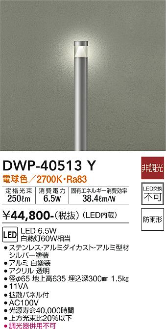 Rakuten - 【最安値に挑戦】　 大光　DWP-40513Y