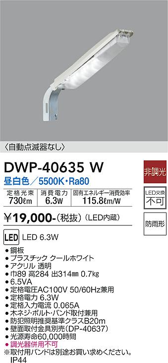 Rakuten - 【最安値に挑戦】　 大光　DWP-40635W