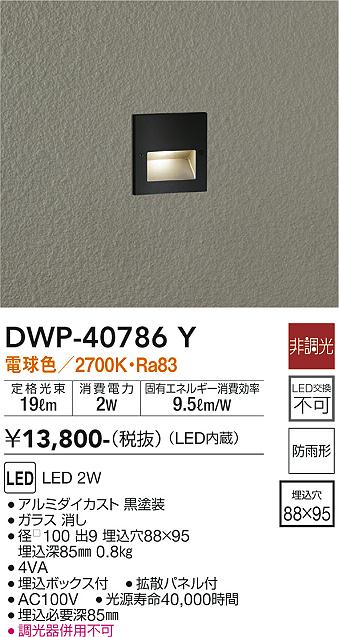 Rakuten - 【最安値に挑戦】　 大光　DWP-40786Y