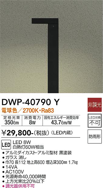 Rakuten - 【最安値に挑戦】　 大光　DWP-40790Y