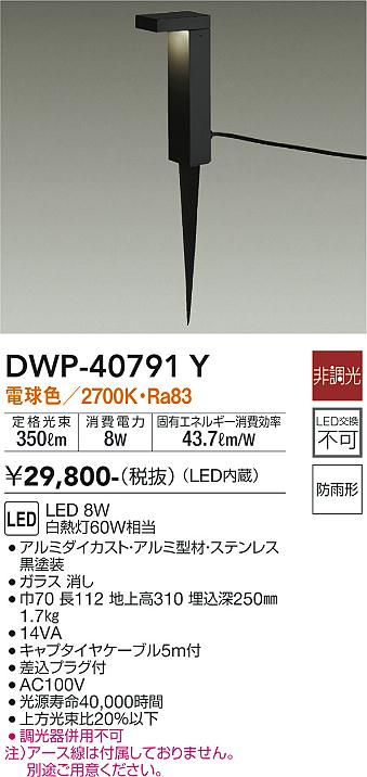 Rakuten - 【最安値に挑戦】　 大光　DWP-40791Y