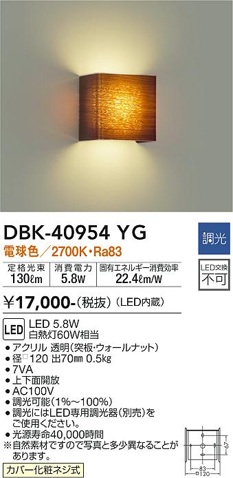 Rakuten - 【最安値に挑戦】　 大光　DBK-40954YG