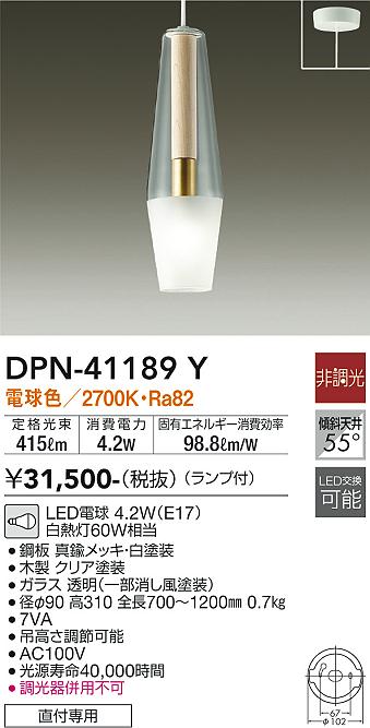 設計式照明 - 【最安値に挑戦】　 大光　DPN-41189Y　Instagram掲載