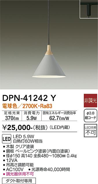 Rakuten - 6/20〜6/26 お買い物マラソン 最大47倍　【最安値に挑戦】　 大光　DPN-41242Y