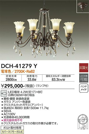 5/23〜5/27 限定!お買い物マラソン 最大47倍 【最安値に挑戦】 大光 DCH-41279Y Instagram掲載 5/23〜5/27 限定!お買い物マラソン 最大47倍 【最安値に挑戦】 大光 DCH-41279Y Instagram掲載