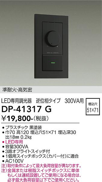 Other - 【最安値に挑戦】　 大光　DP-41317G